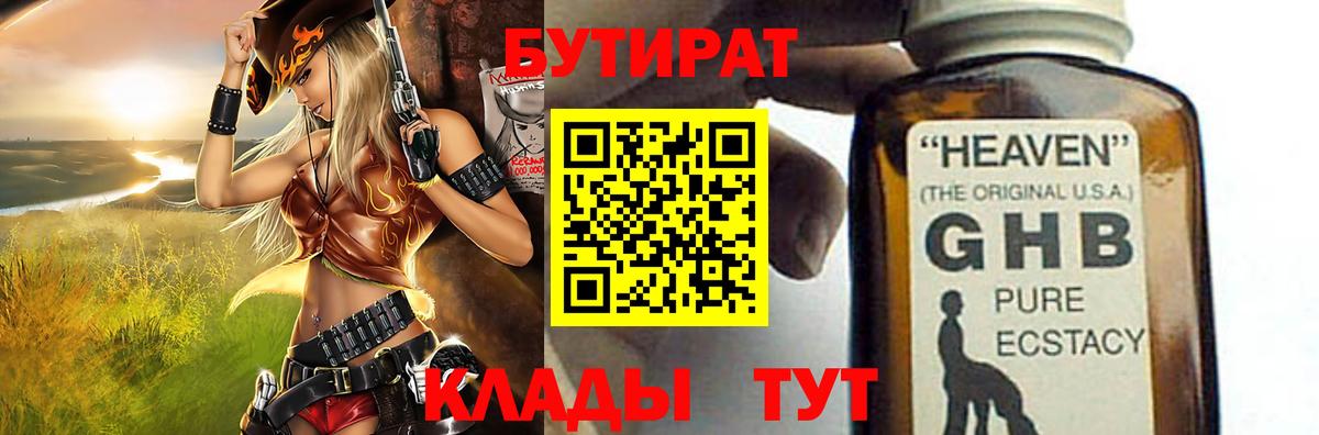 Кропоткин  Бутират  Вход с VPN  Бутират бутандиол 