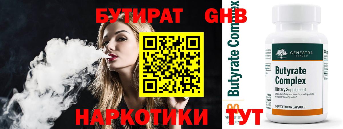 Бутират BDO 33% Кропоткин