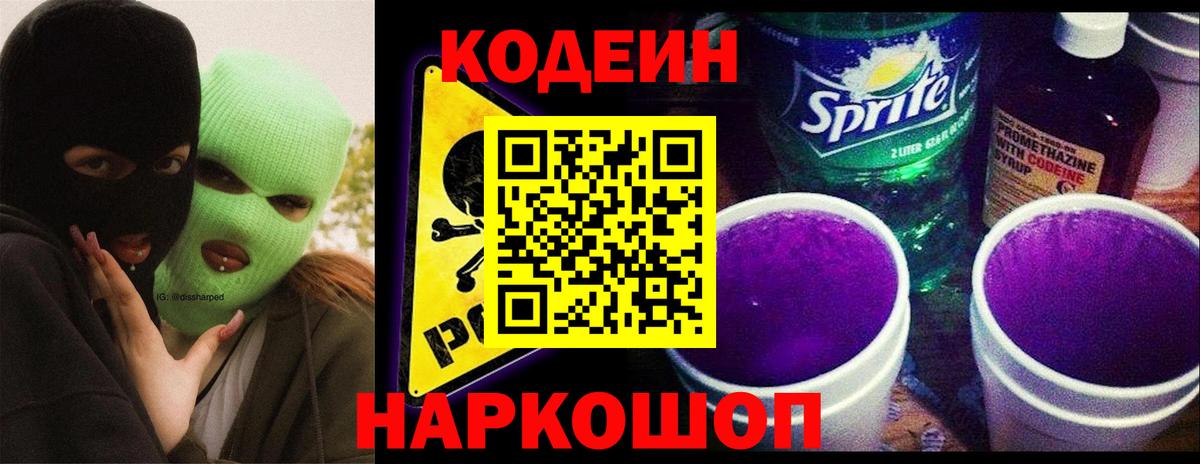 Codein Purple Drank  Вход с VPN  Кодеин Purple Drank  Кропоткин 