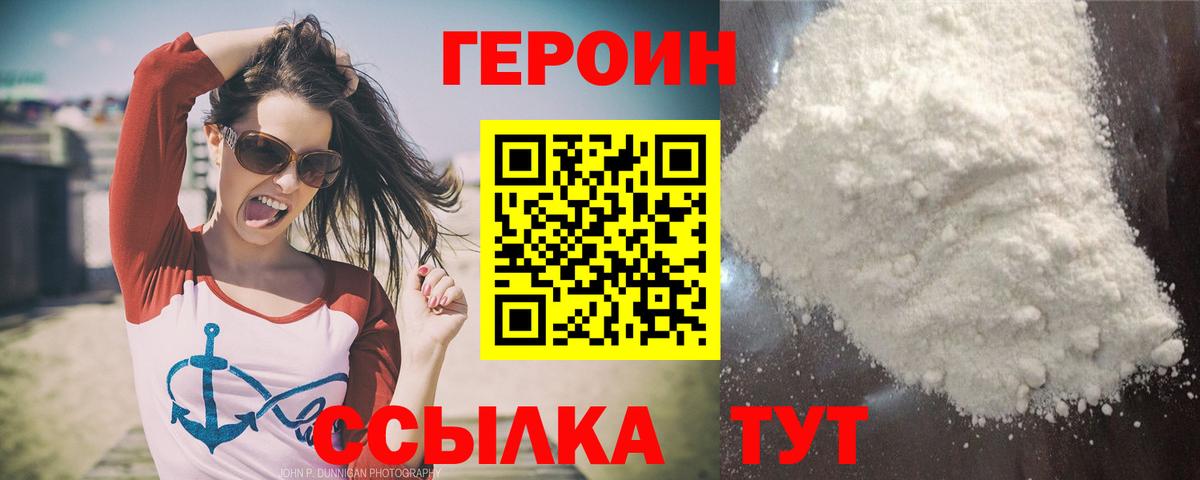 Героин белый Кропоткин