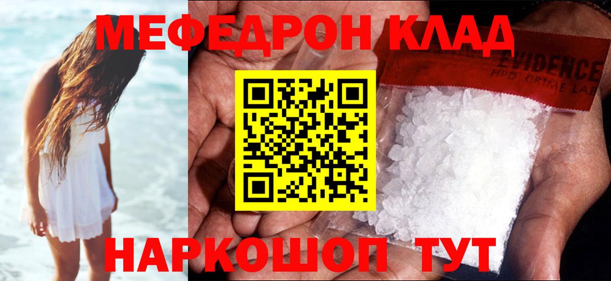 Меф мука  МЕФ  Кропоткин  Вход с VPN 