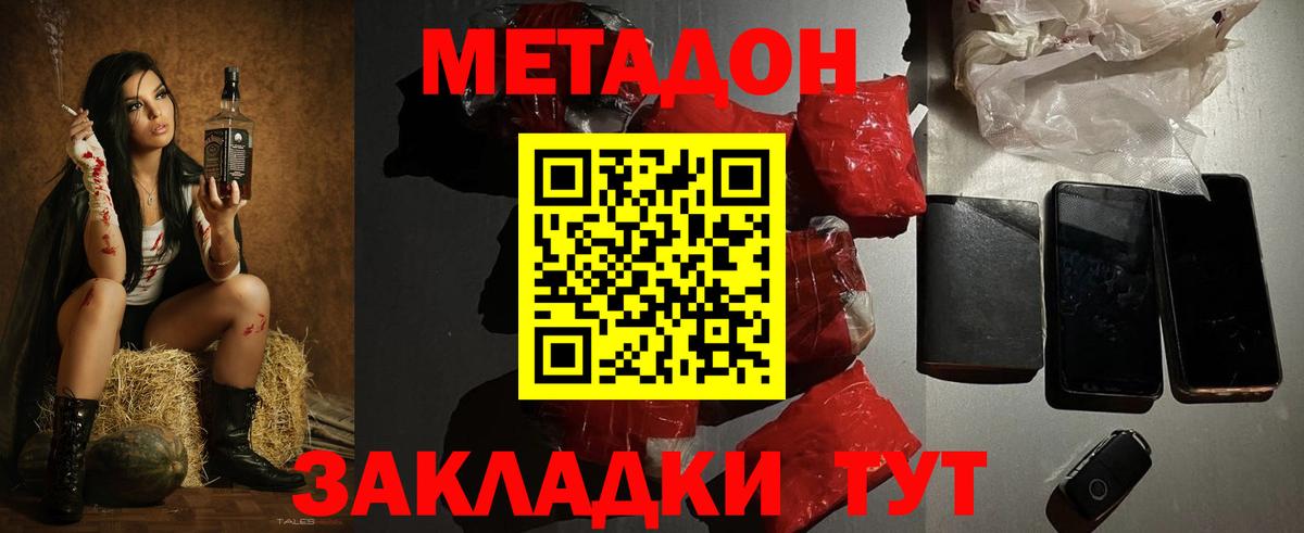 Метадон белоснежный  Вход с VPN  МЕТАДОН мёд  Кропоткин 