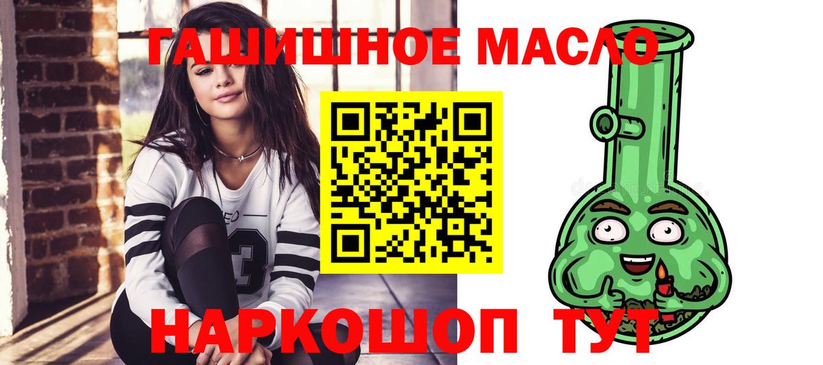 ТГК гашишное масло Кропоткин