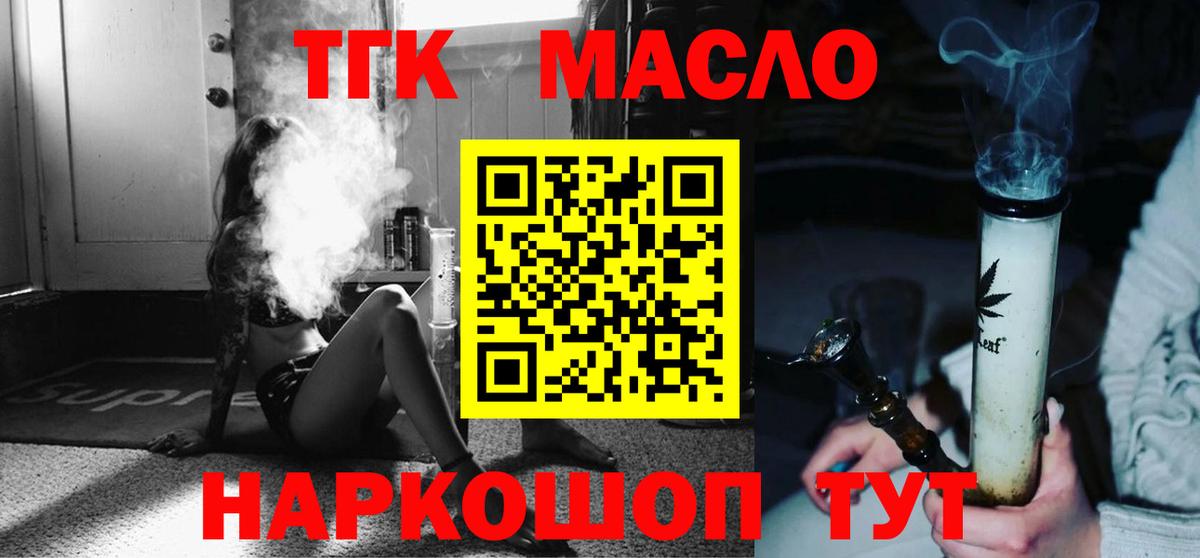 Дистиллят ТГК жижа  ТГК концентрат  Вход с VPN  сколько стоит  Кропоткин 